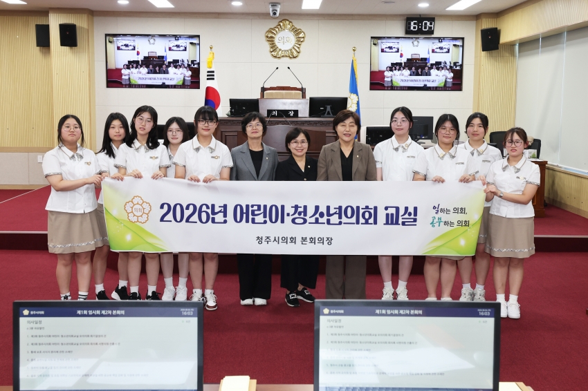 청주시의회, 청소년 의회체험활동 운영