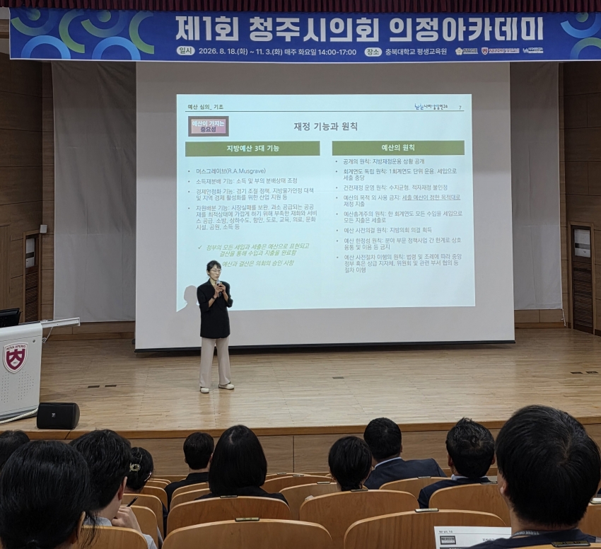 청주시의회, 「제1회 의정아카데미」 본격 개강
