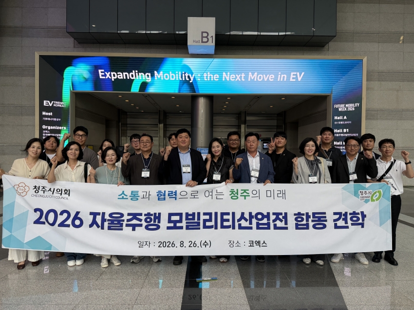 청주시의회 도시건설위원회, 미래 모빌리티 현장 찾아 청주시 교통정책 방향 모색