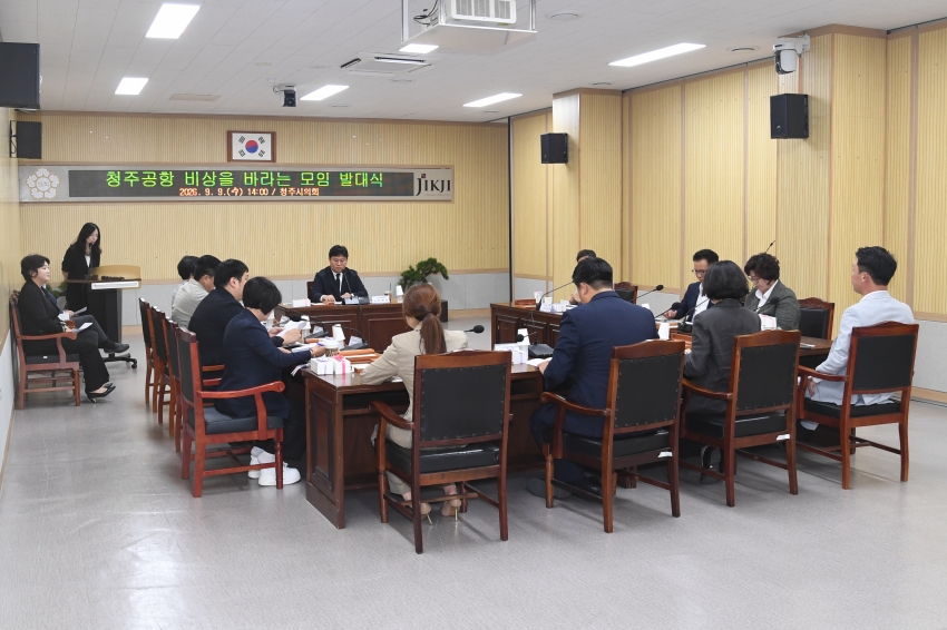청주시의회‘청주공항 비상을 바라는 모임’발대식 개최
