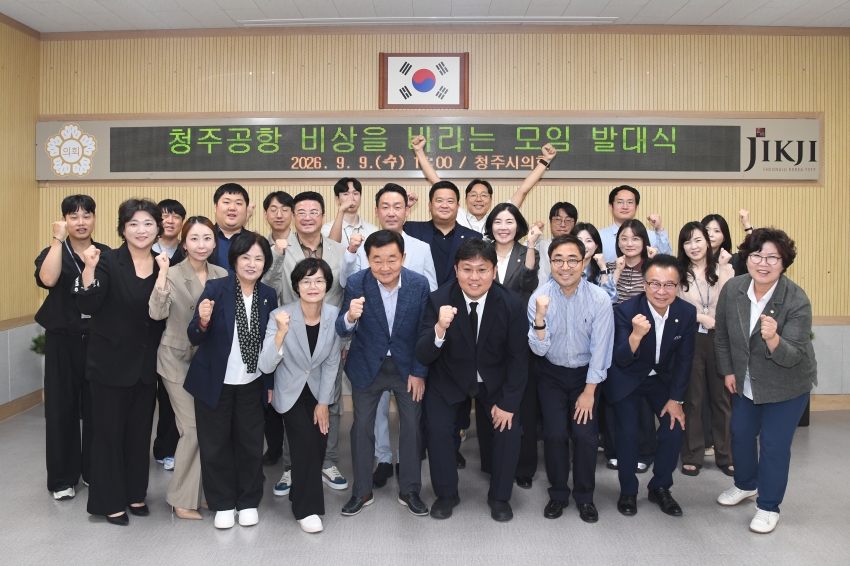 청주시의회‘청주공항 비상을 바라는 모임’발대식 개최