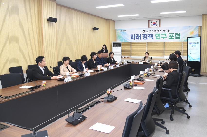 청주시의회 의원 연구단체 ‘미래 정책 연구 포럼’ 발대식 개최