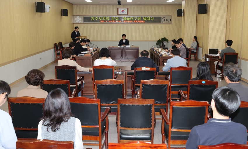 청주시의회 문화·예술연구회 발대식 및 특강 개최