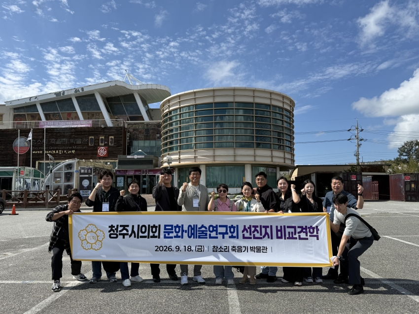 청주시의회 문화·예술연구회, 강릉‘에디슨 박물관’비교 견학 실시