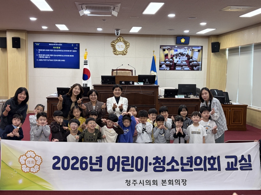 청주시의회, 대자연어린이집 어린이들과 모의의회 체험