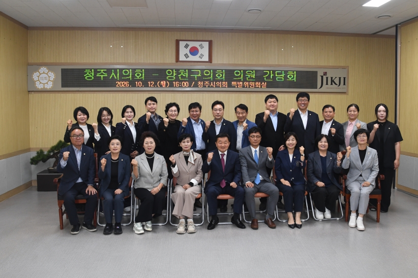 청주시의회, 양천구의회와 교류·협력 간담회 개최