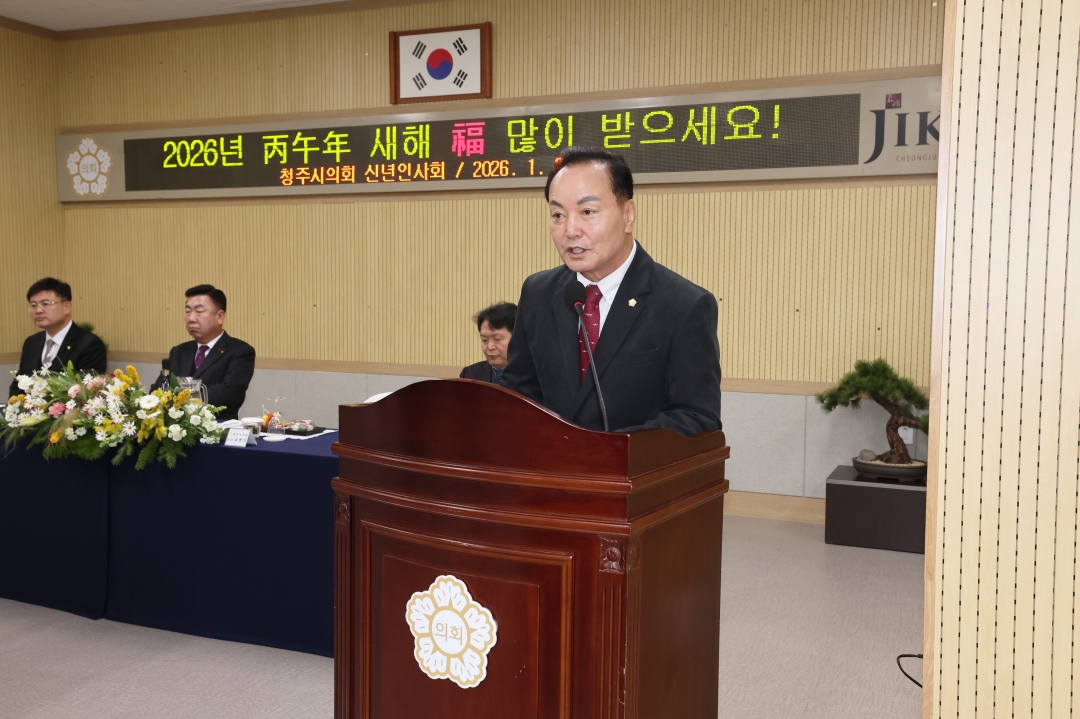 2026년 신년인사회 2번째