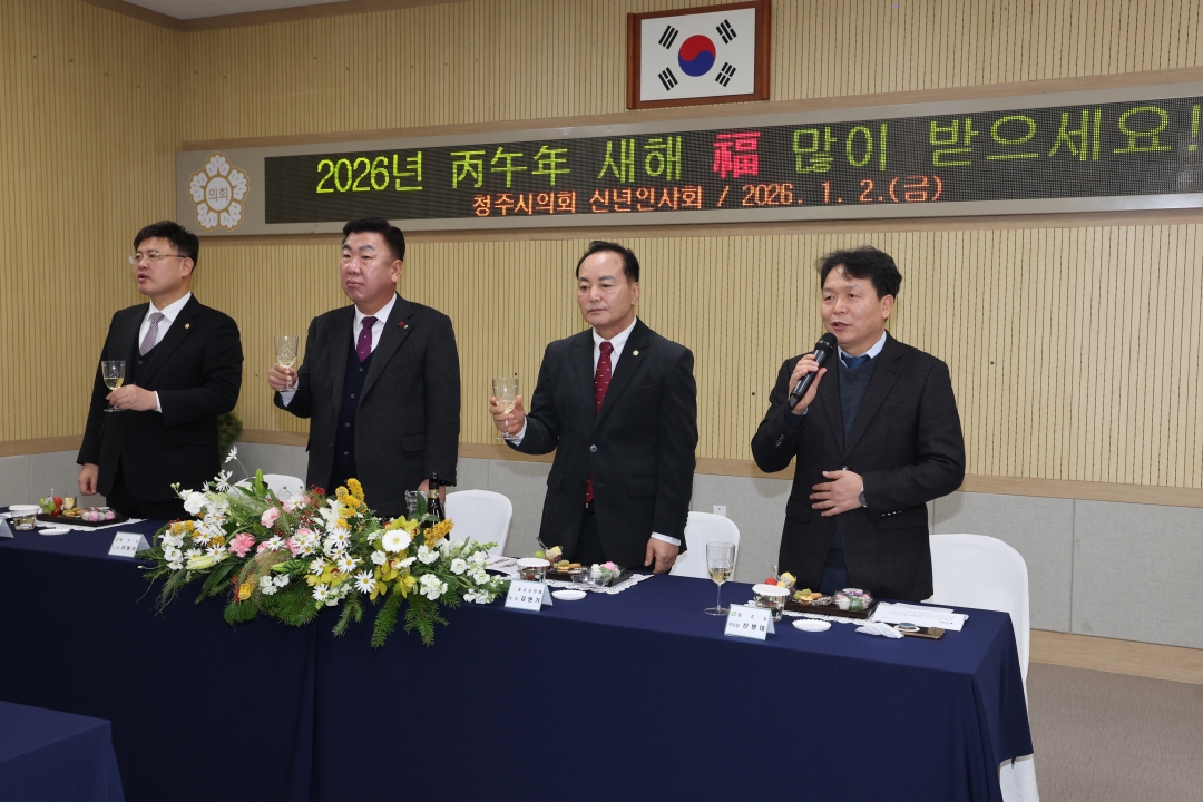 2026년 신년인사회 8번째