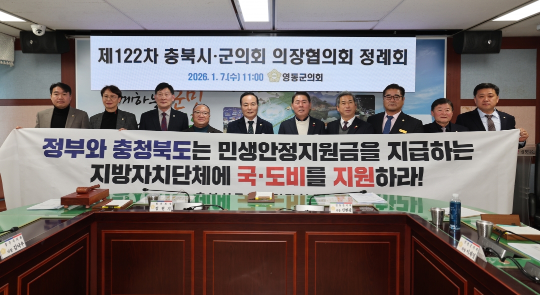 제122차 충북시군의회의장협의회 정례회 16번째