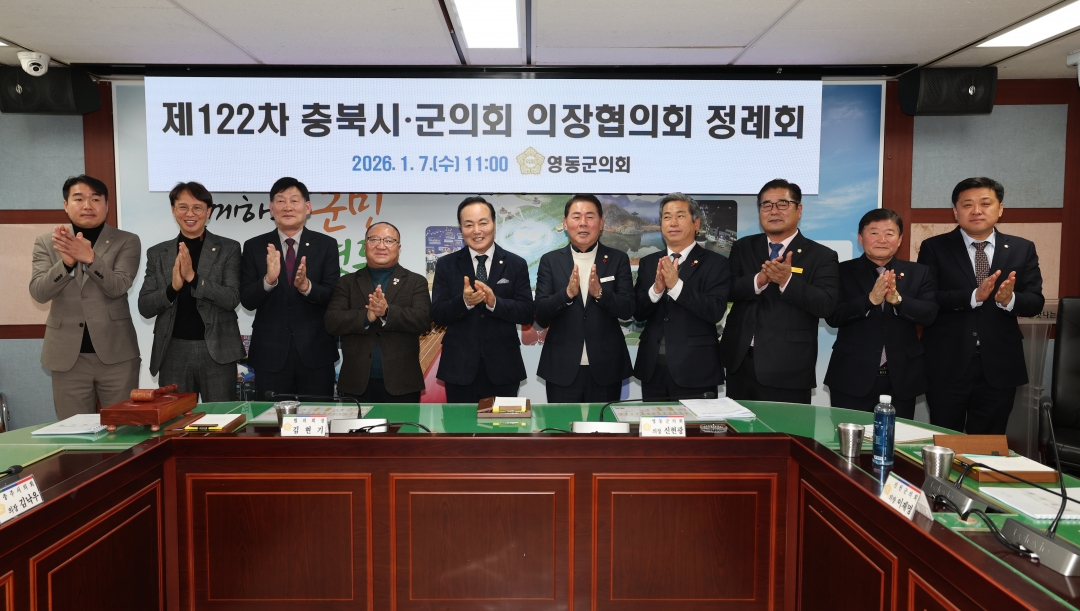 제122차 충북시군의회의장협의회 정례회 19번째