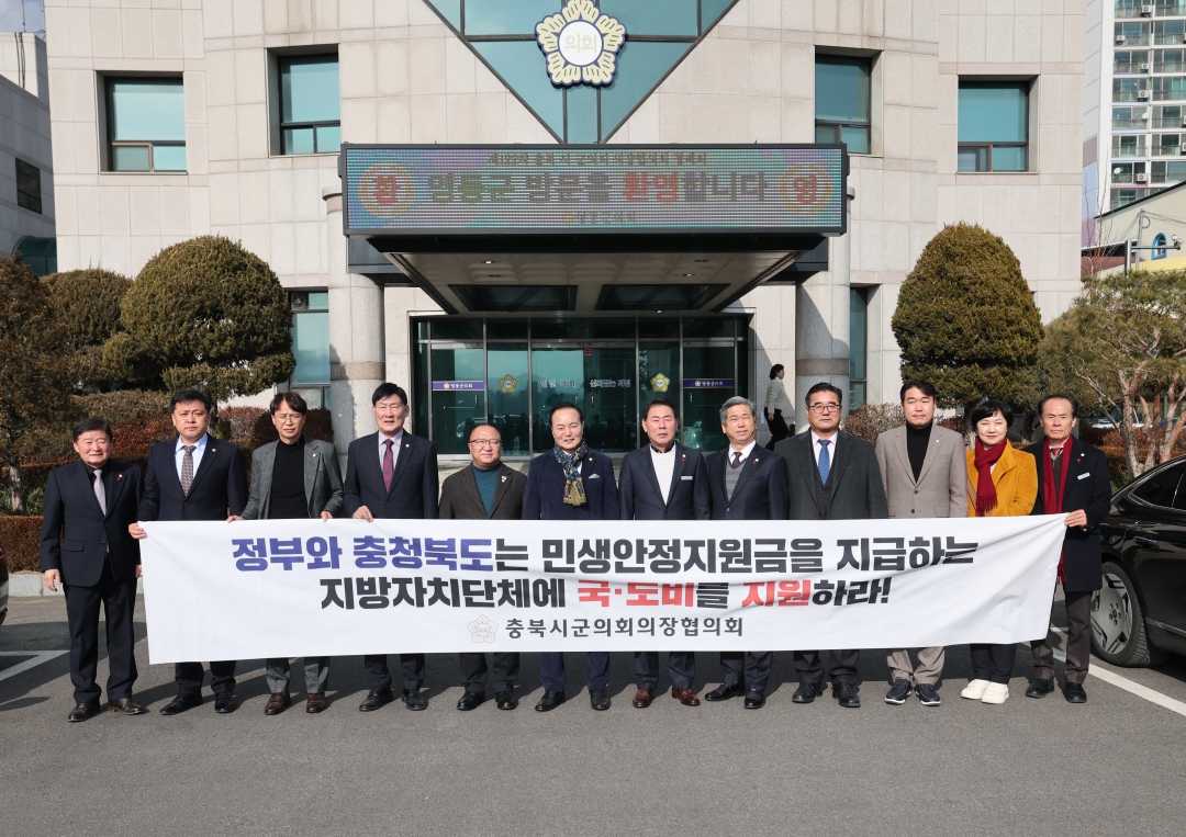 제122차 충북시군의회의장협의회 정례회 20번째