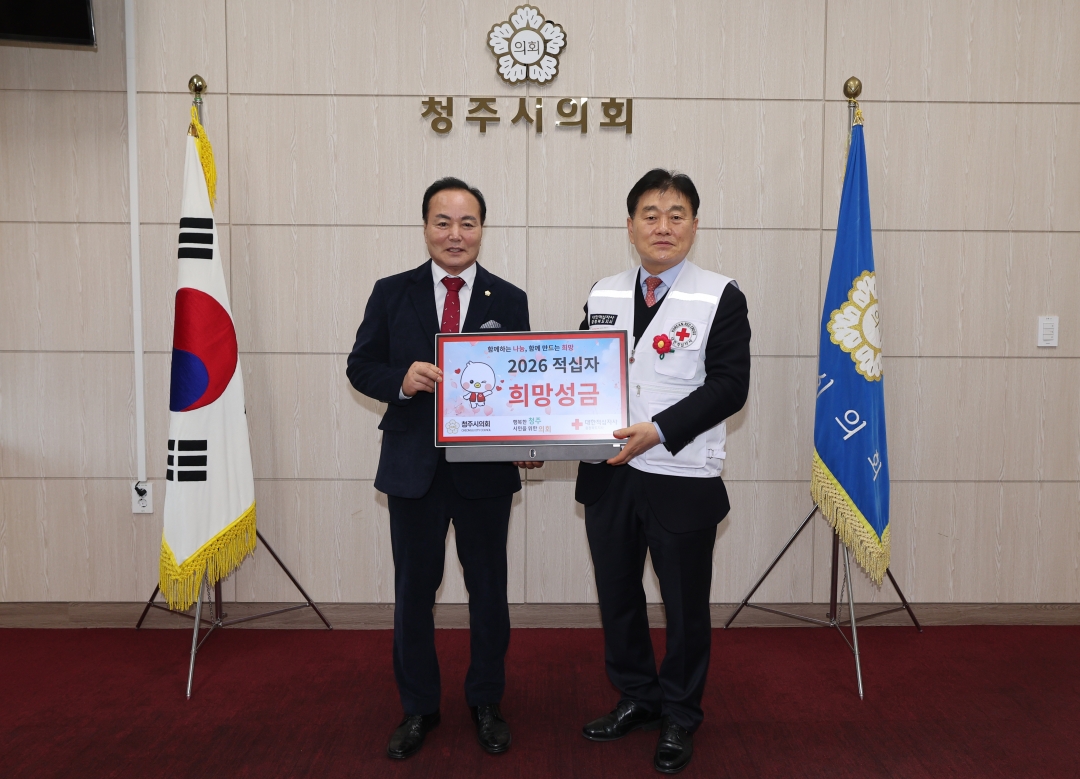 2026 적십자 희망성금 기탁 및 감사패 전달식 3번째