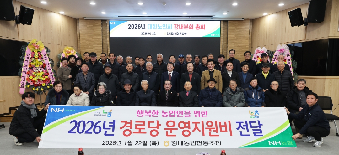 2026년 대한노인회 강내분회 총회 6번째