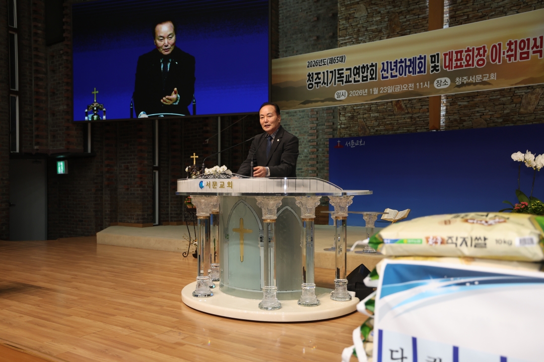 청주시기독교연합회 신년하례회 및 대표회장 이·취임식 3번째