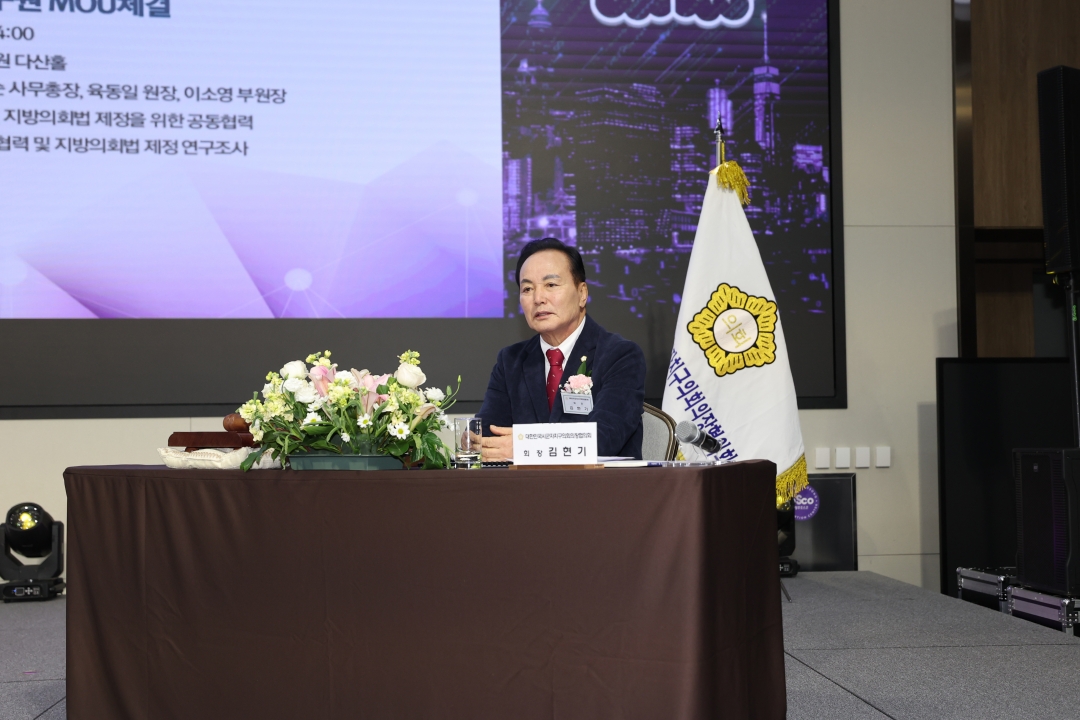 대한민국시군자치구의회의장협의회 정기총회 시도대표회의 2번째