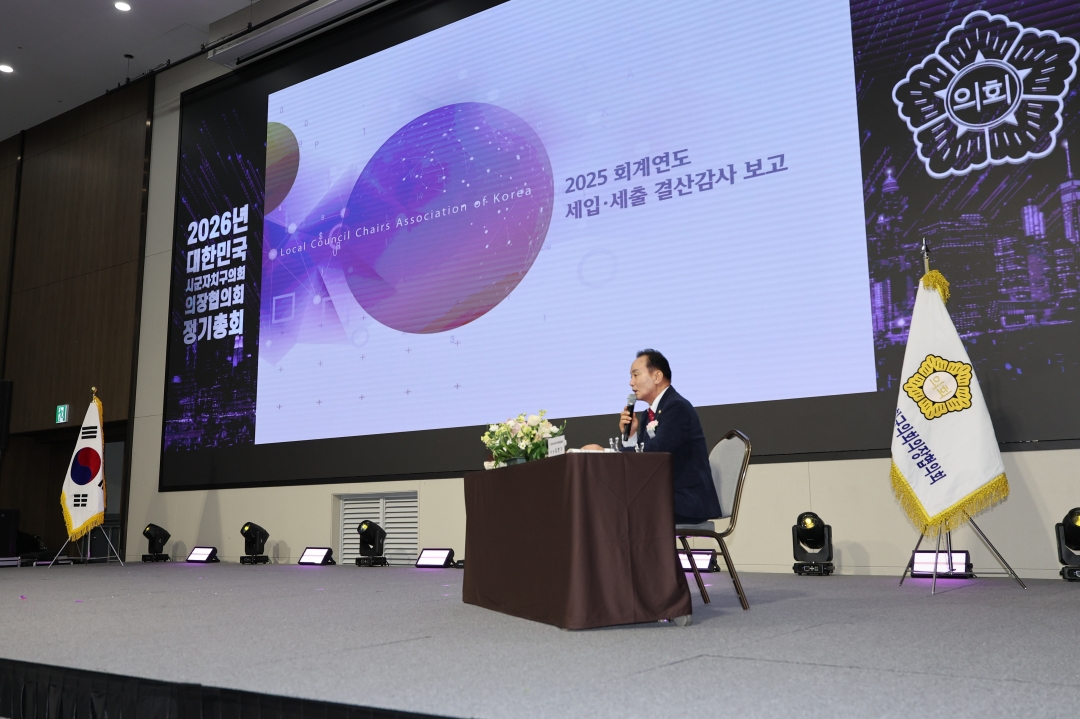 대한민국시군자치구의회의장협의회 정기총회 시도대표회의 3번째