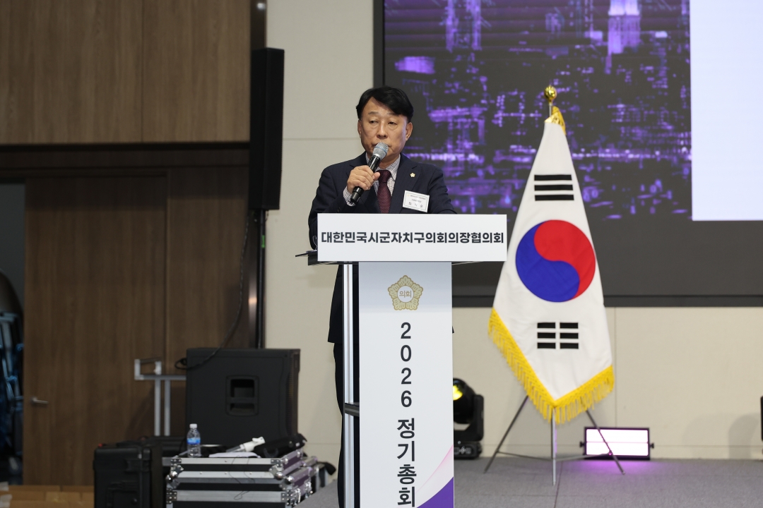 대한민국시군자치구의회의장협의회 정기총회 시도대표회의 13번째