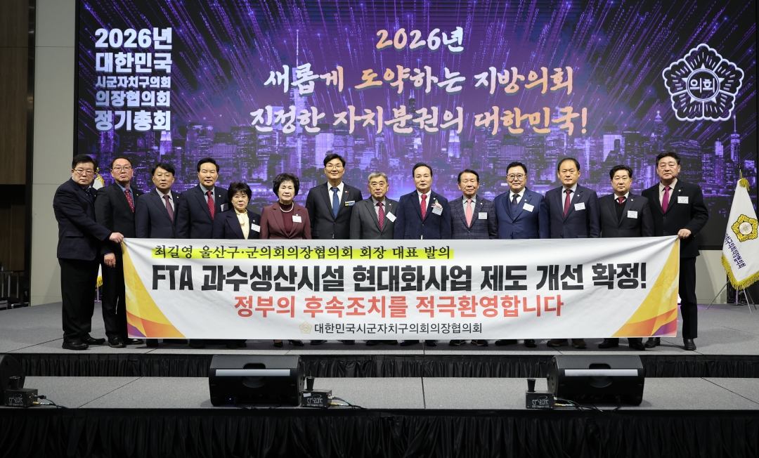 대한민국시군자치구의회의장협의회 정기총회 시도대표회의 15번째