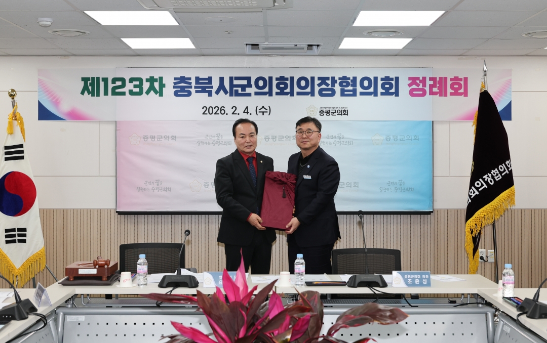 제123차 충북시군의회의장협의회 정례회 8번째