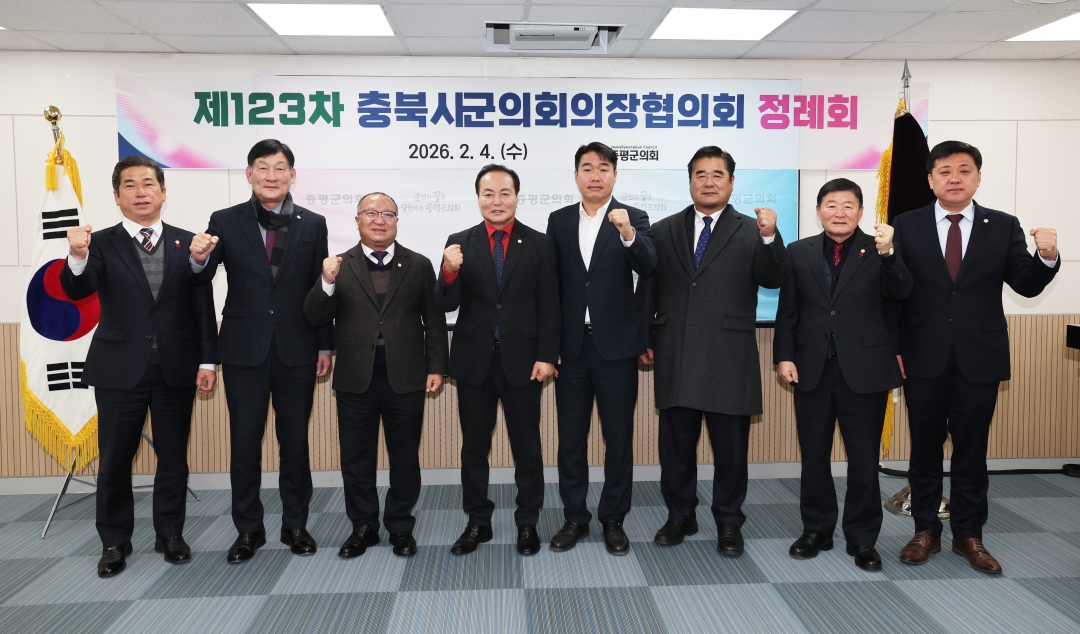 제123차 충북시군의회의장협의회 정례회 17번째