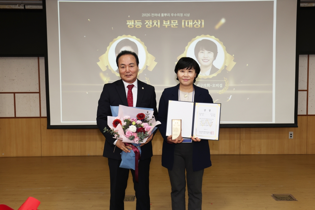 2026 전국여성지방의원네트워크 풀뿌리 우수의정 시상식 19번째