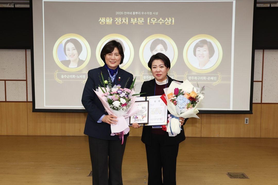 2026 전국여성지방의원네트워크 풀뿌리 우수의정 시상식 23번째