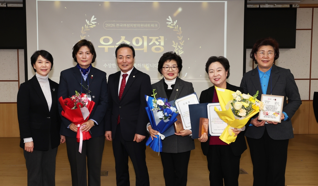 2026 전국여성지방의원네트워크 풀뿌리 우수의정 시상식 27번째