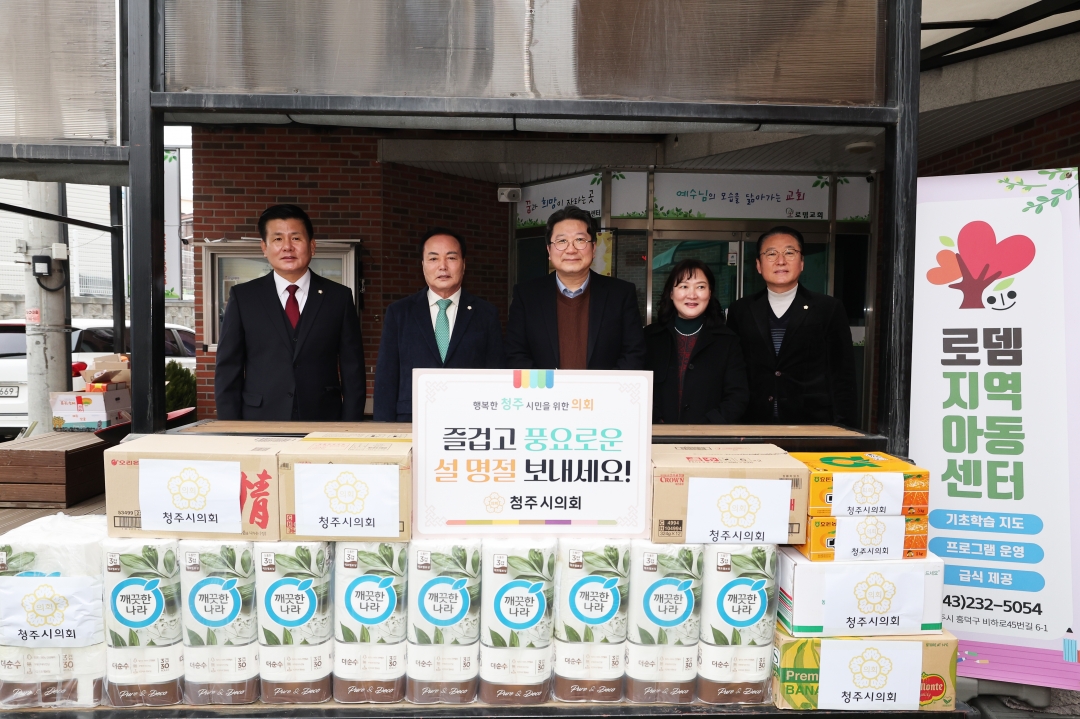 설맞이 사회복지시설 위문방문(로뎀지역아동센터) 6번째