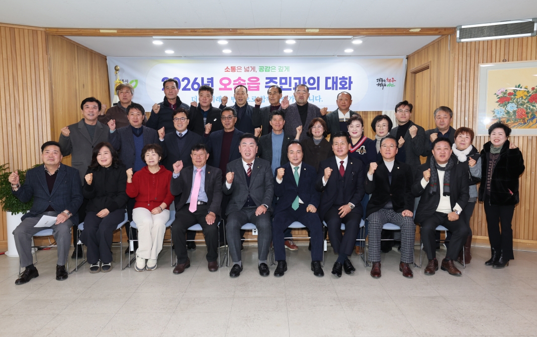 오송읍 주민과의 대화 10번째