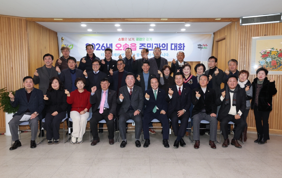 오송읍 주민과의 대화 9번째