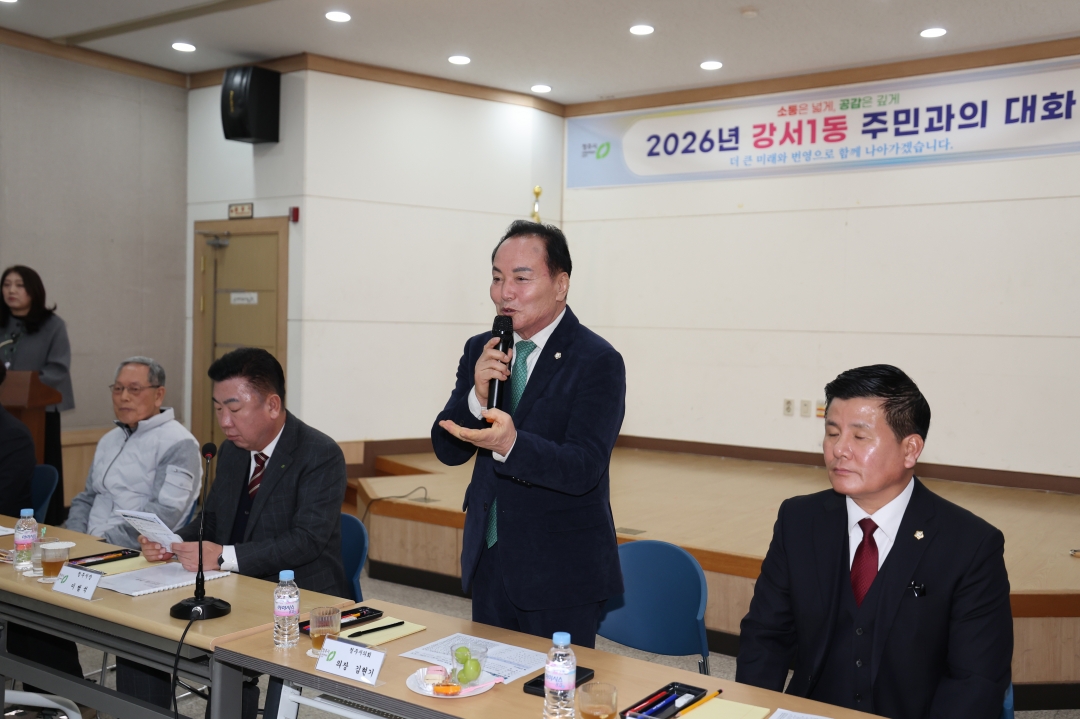 강서1동 주민과의 대화 2번째