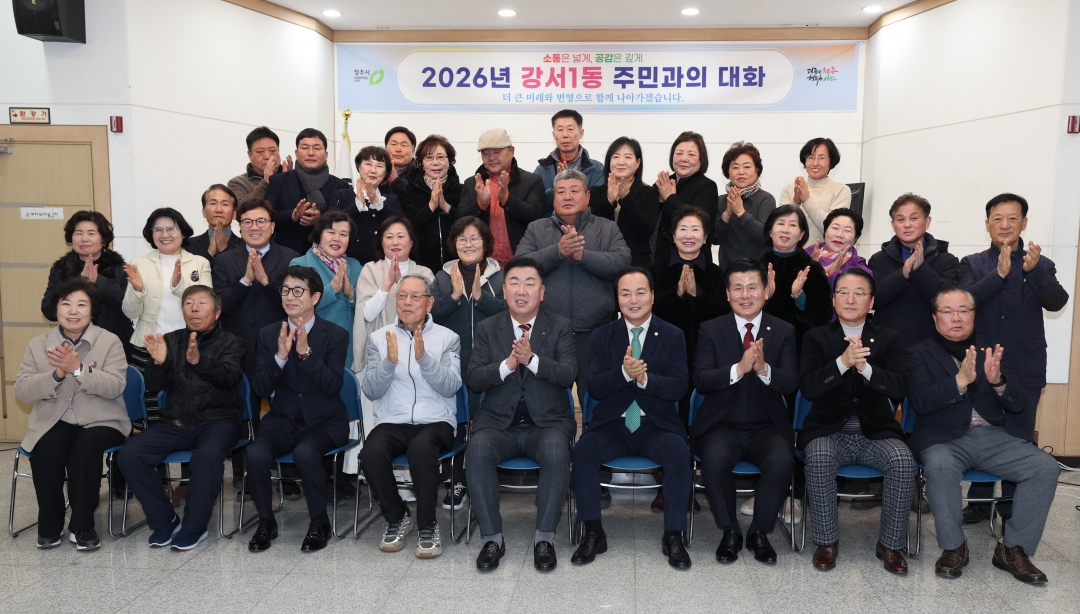 강서1동 주민과의 대화 9번째