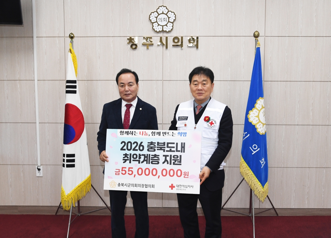 충북시군의장협의회 성금 전달식 1번째