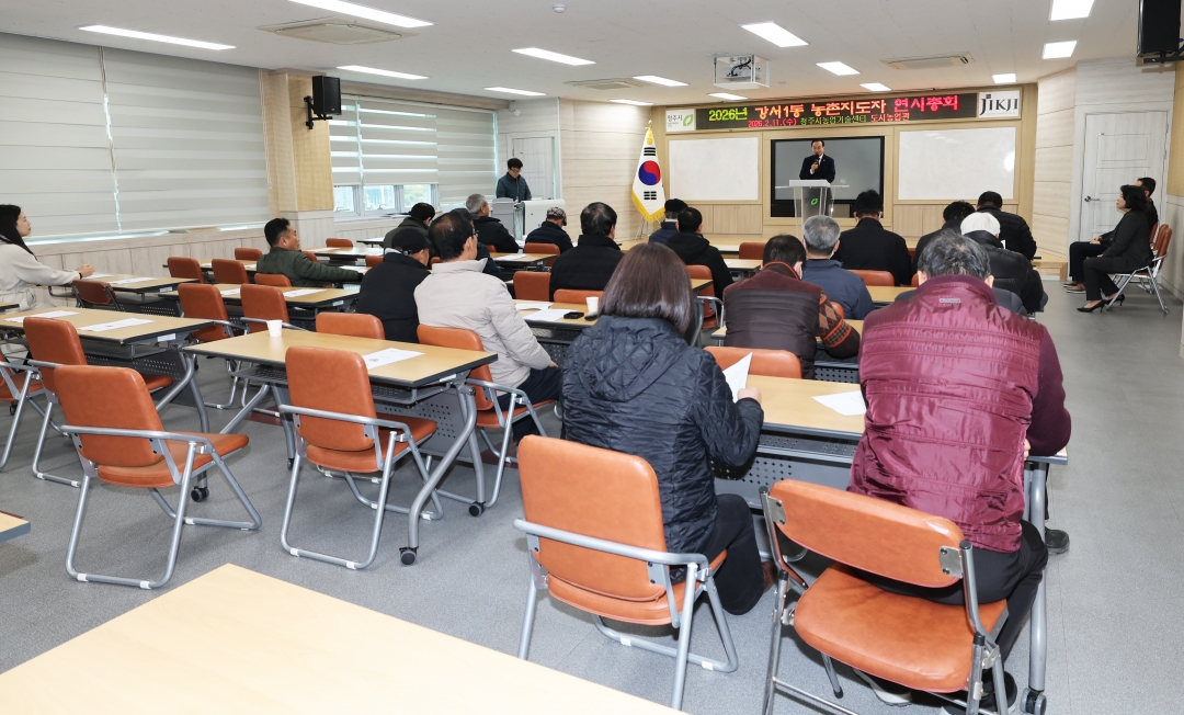 2026년 강서1동 농촌지도자 연시총회 2번째