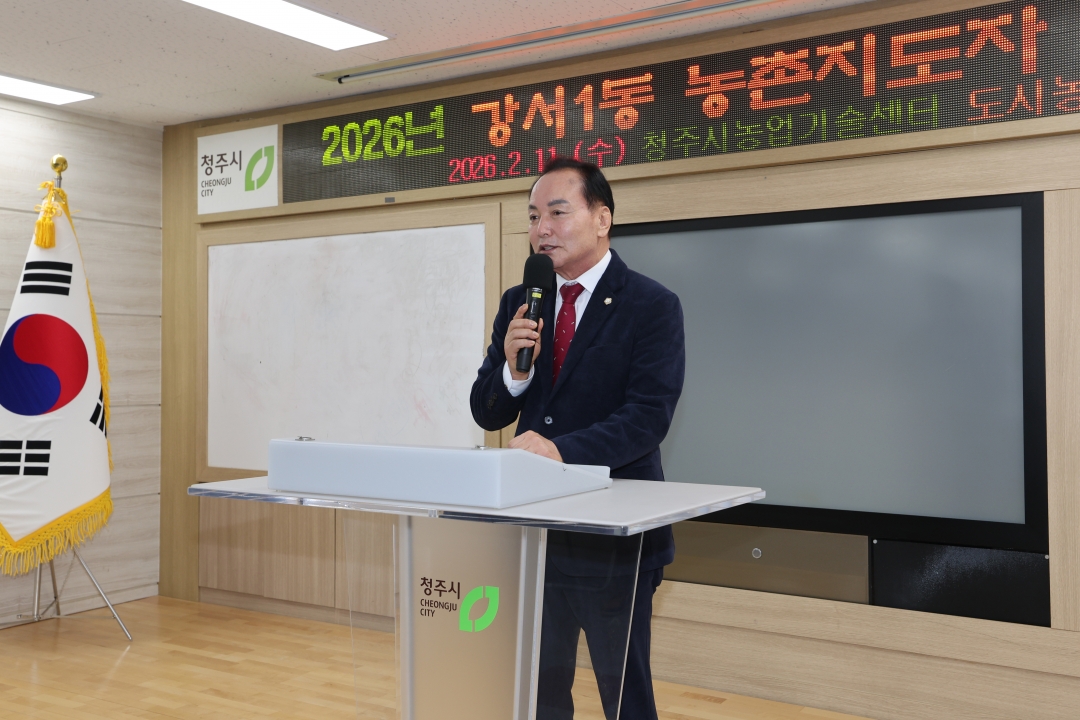 2026년 강서1동 농촌지도자 연시총회 1번째