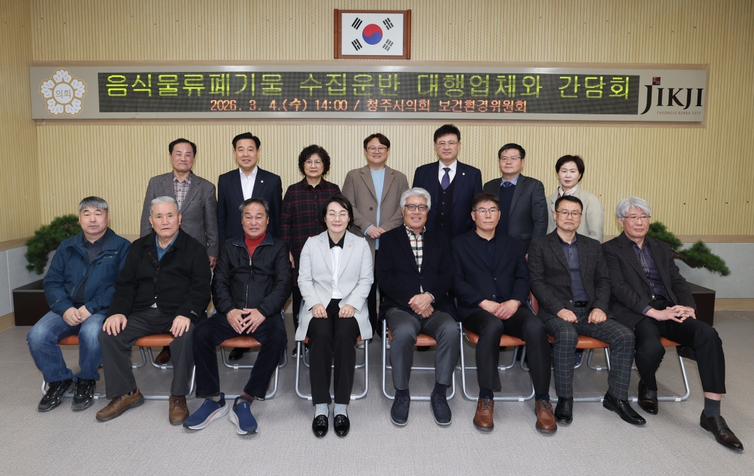 보건환경위원회 음식물류폐기물 수집운반 대행업체와 간담회 8번째