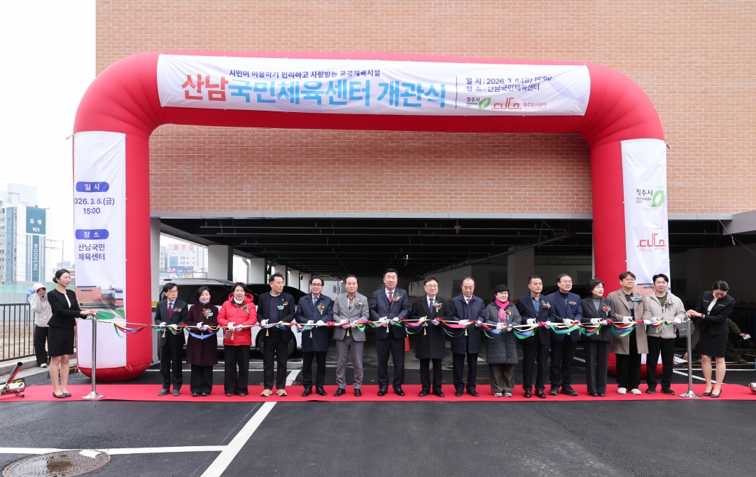 산남국민체육센터 개관식 1번째
