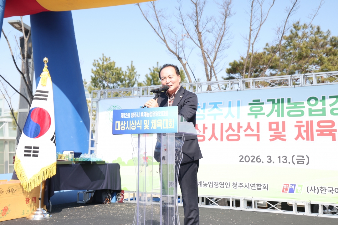 제12회 청주시 후계농업경영인대회 1번째