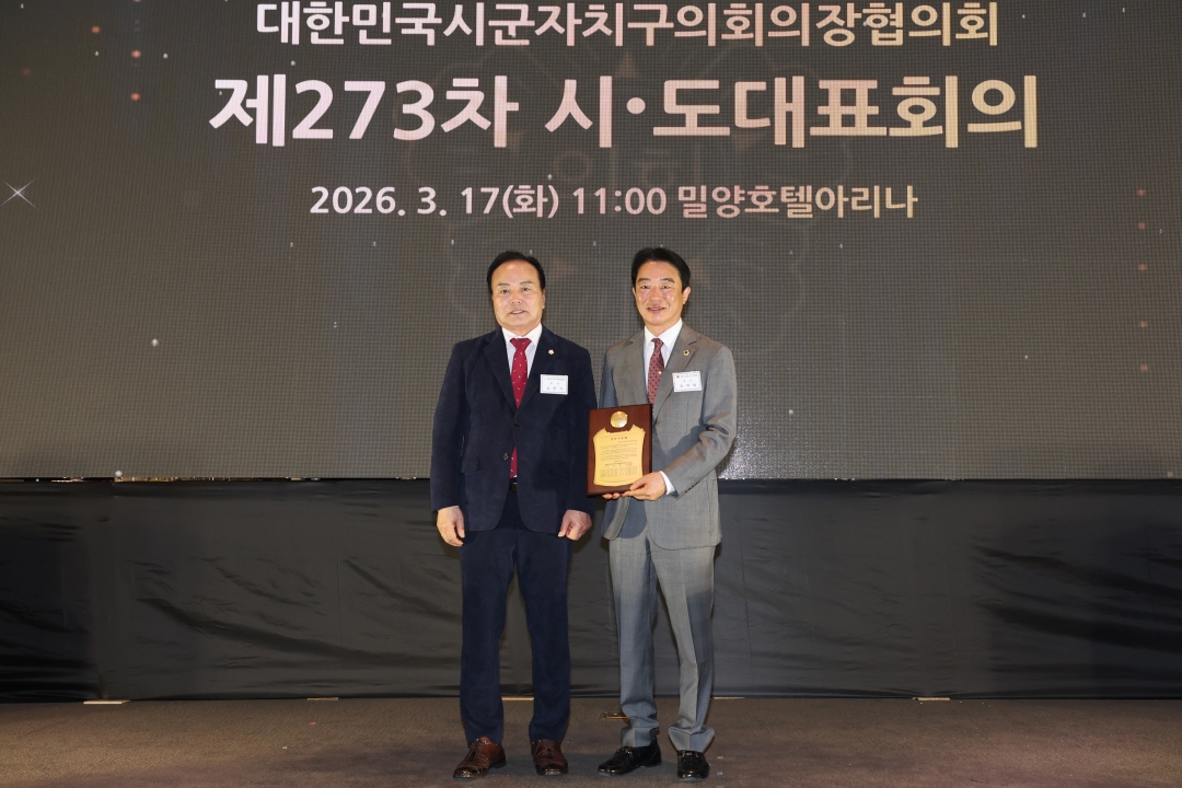 제273차 대한민국시군자치구의회의장협의회 시도대표회의 환영식 10번째