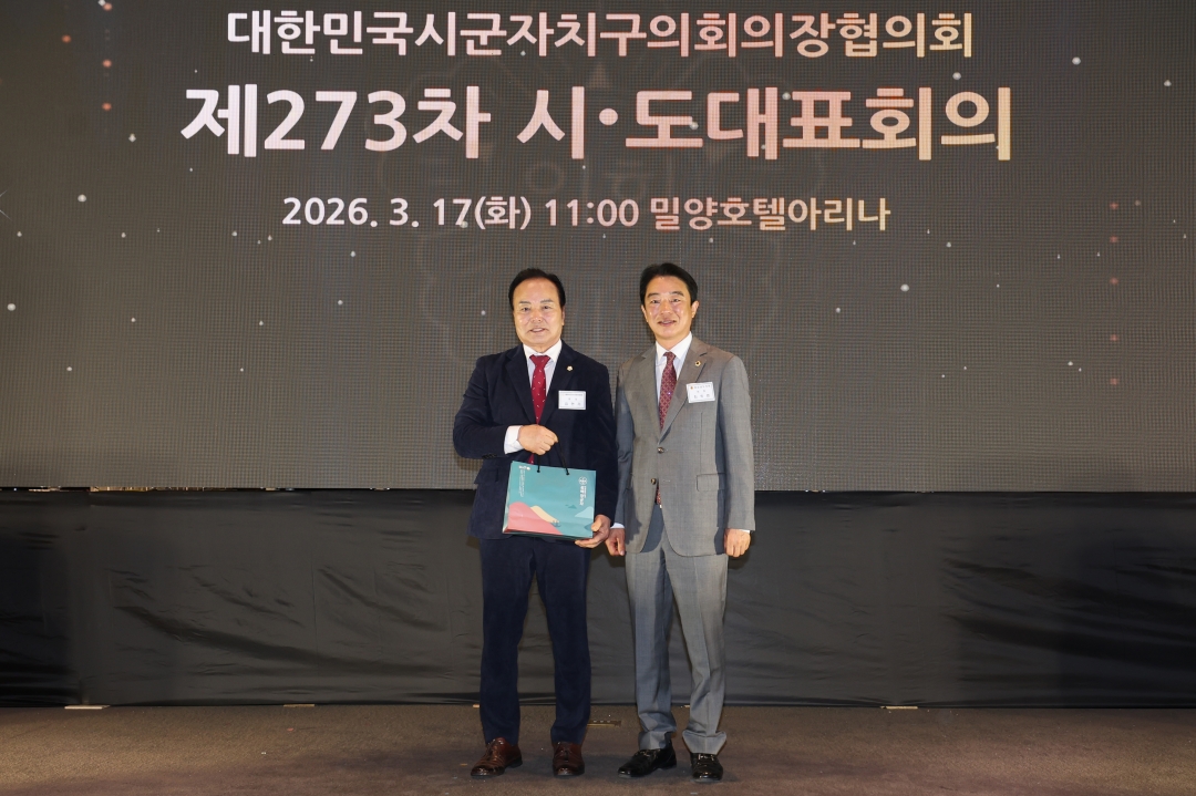 제273차 대한민국시군자치구의회의장협의회 시도대표회의 환영식 11번째