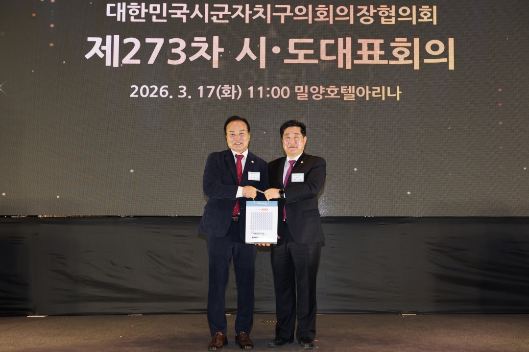 제273차 대한민국시군자치구의회의장협의회 시도대표회의 환영식 14번째