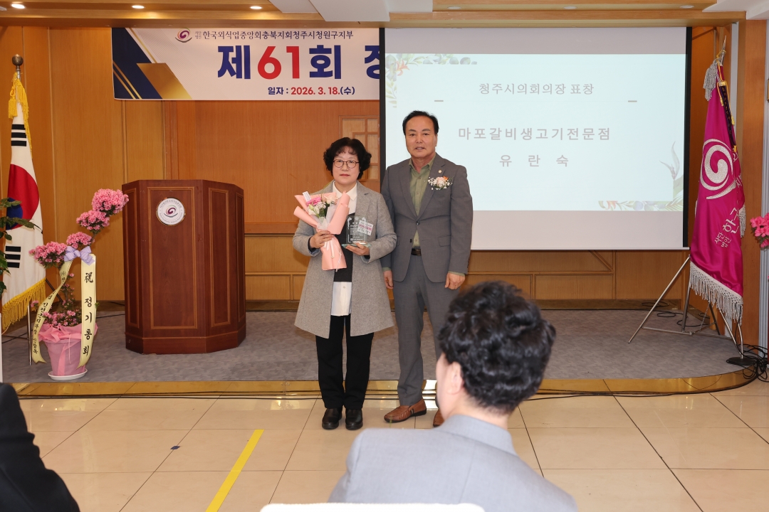 한국외식업중앙회 청원구지부 정기총회 3번째