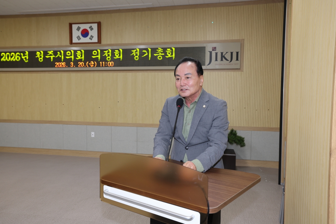 2026년 의정회 정기총회 4번째