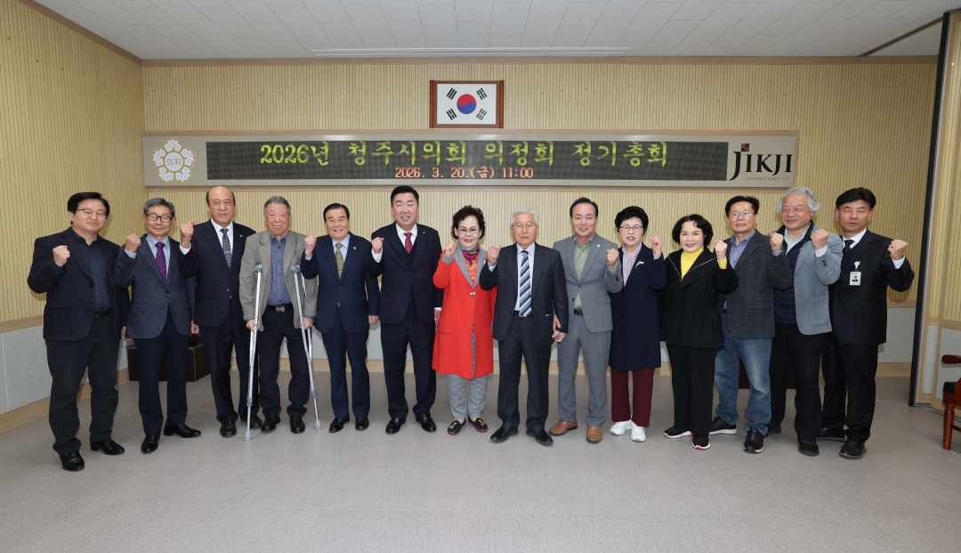 2026년 의정회 정기총회 1번째