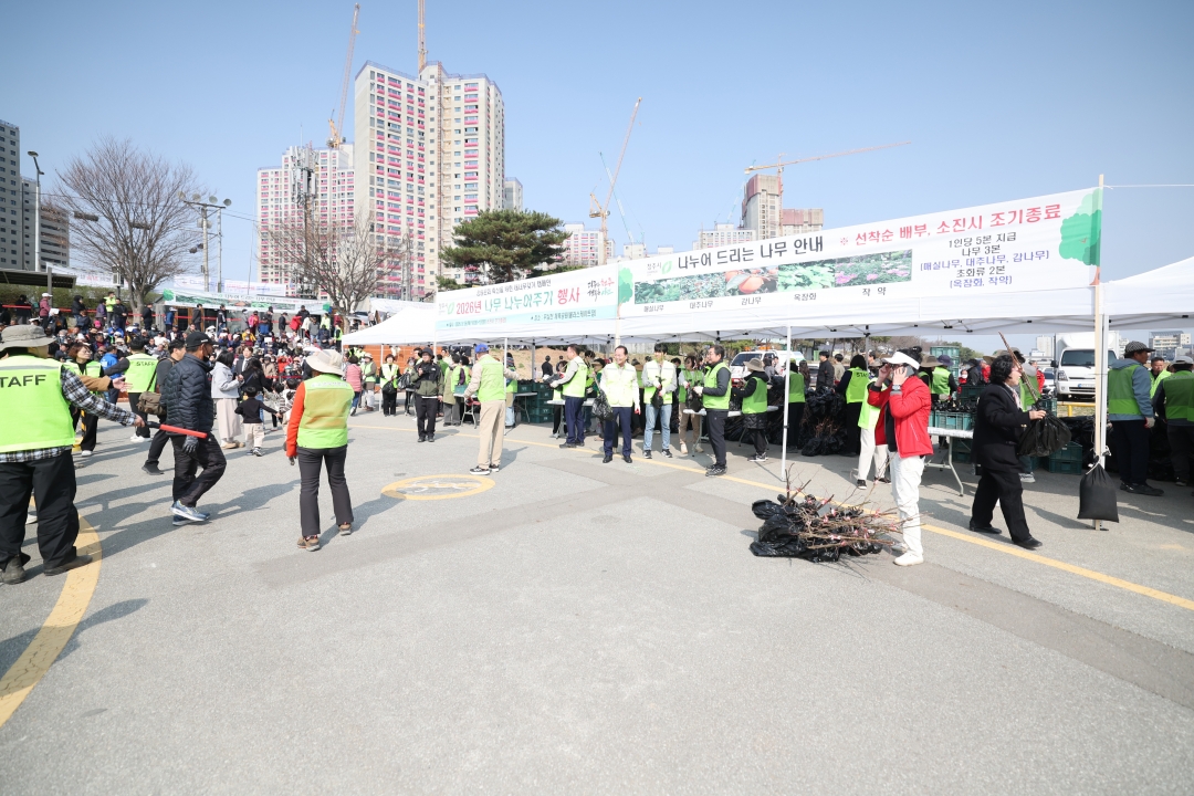 2026년 나무 나누어주기 행사 10번째