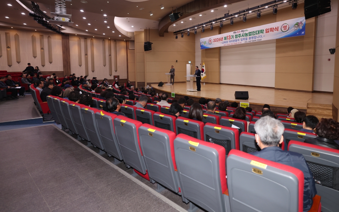 2026년 제13기 청주시농업인대학 입학식 2번째