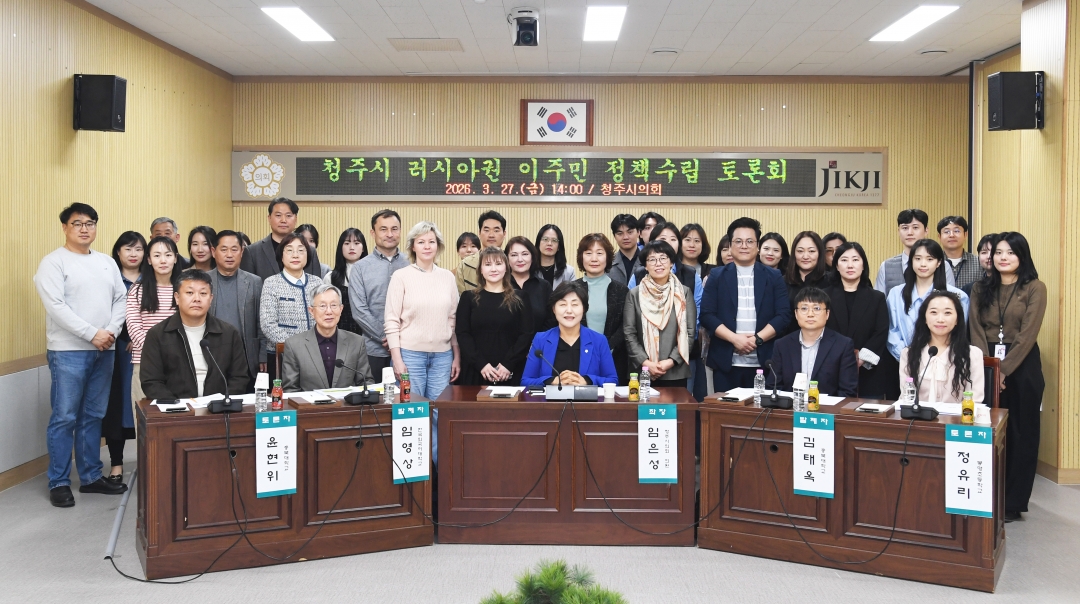 청주시 러시아권 이주민 정책수립 토론회 2번째