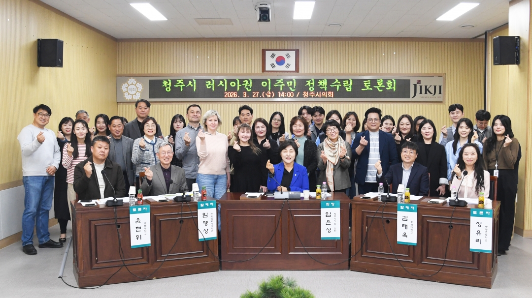 청주시 러시아권 이주민 정책수립 토론회 4번째