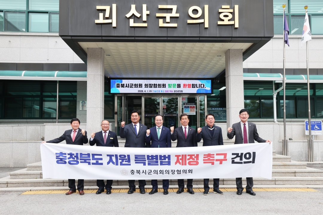 제125차 충북시군의회의장협의회 정례회 3번째