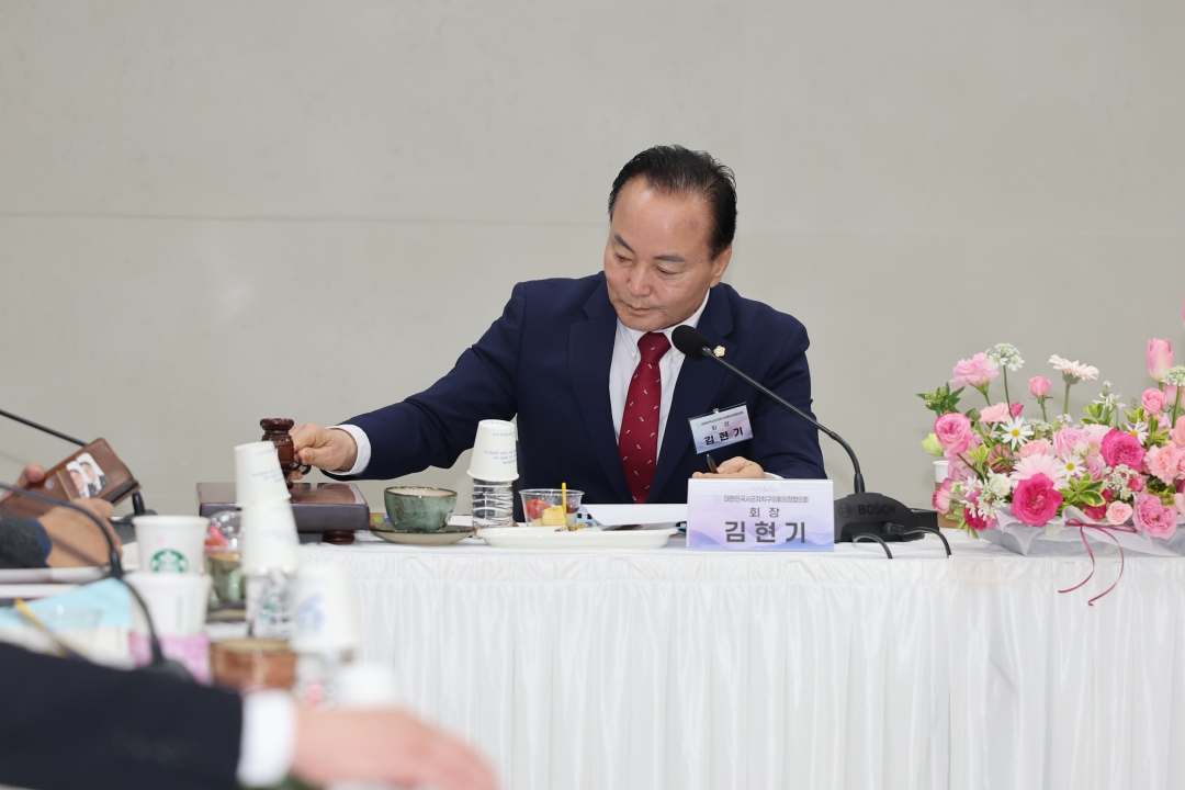 제273차 대한민국시군자치구의회의장협의회 시도대표회의 2번째